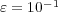 ε = 10-1  